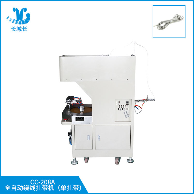 CC-208A 全自動繞線扎帶機（單扎帶）