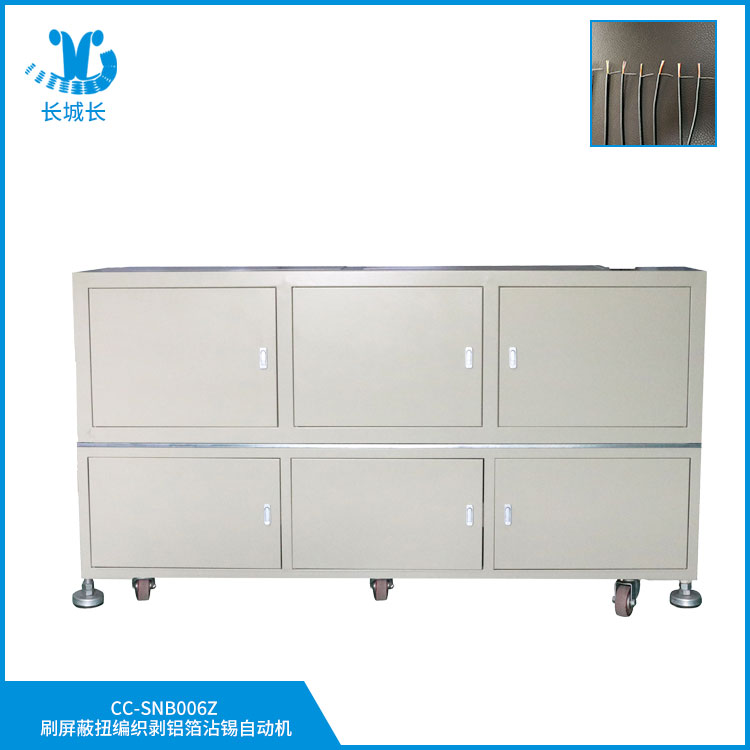 CC-SNB006ZX 刷屏蔽扭編織剝鋁箔上錫機(jī)