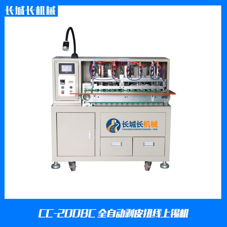 CC-2008C全自動(dòng)剝皮扭線(xiàn)上錫機(jī)