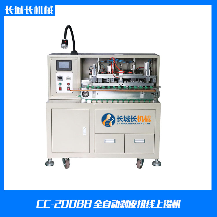 CC-2008B剝皮扭線(xiàn)上錫機(jī)