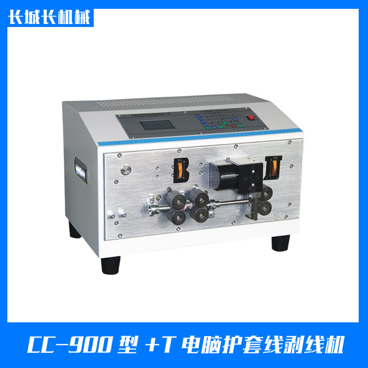 CC-900型+T 電腦護(hù)套線(xiàn)剝線(xiàn)機(jī)